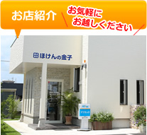 お店紹介お気軽にお越しください