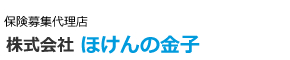 栃木県宇都宮市・鹿沼市・日光市で保険相談・保険見直しするなら【ほけんの金子】